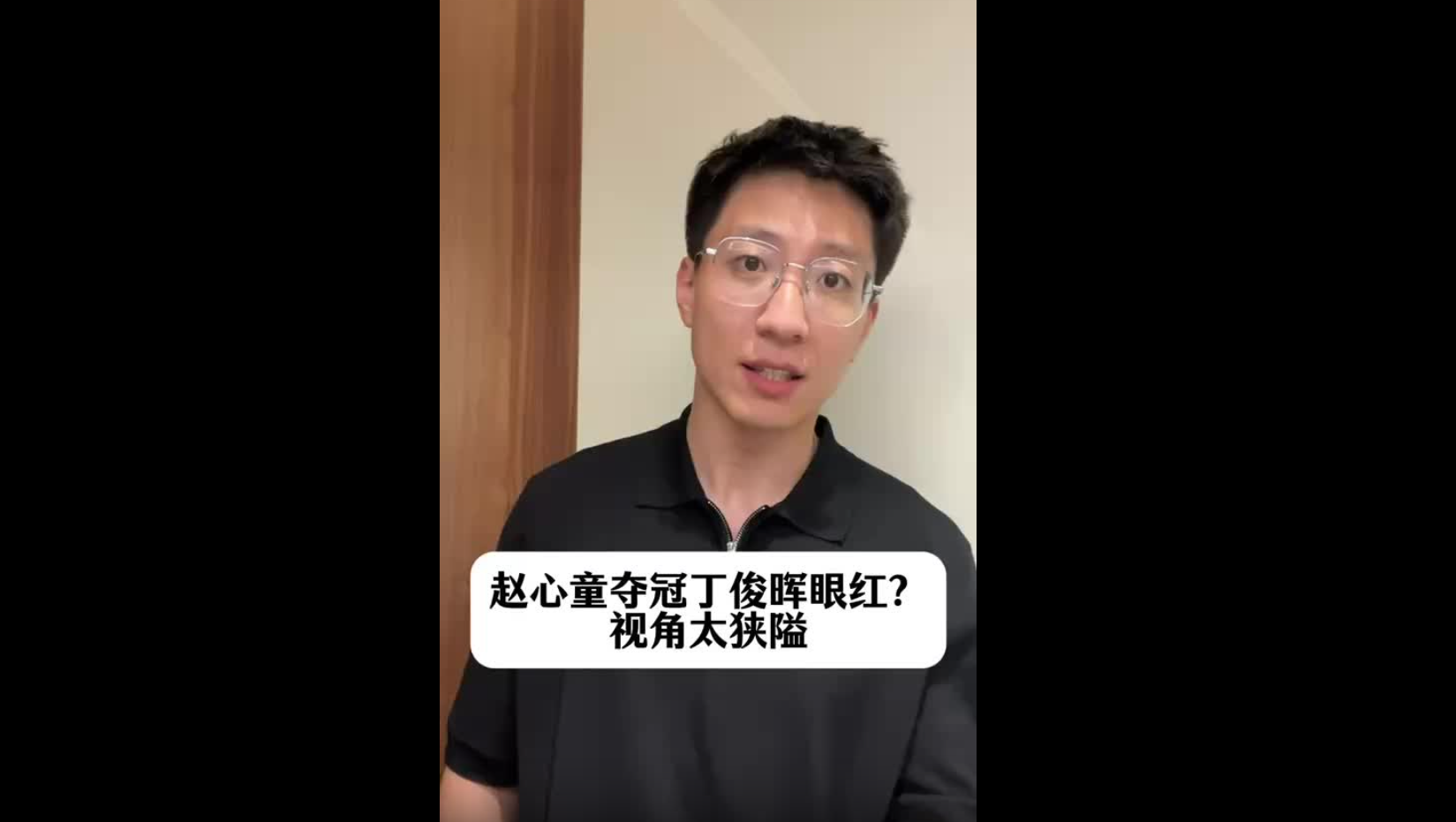 趙心童奪冠讓丁俊暉眼紅？視角太狹隘